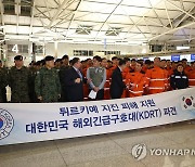 튀르키예 지진 지원 대한민국 긴급구호대 출정식