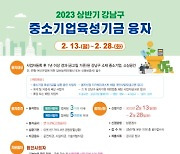 강남구, 중소기업·소상공인 융자지원 200→300억원 확대