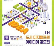 LH, 3기 신도시 3D 체험서비스 관련 국민 아이디어 공모