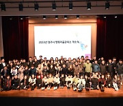 양주시, 2023년 행복마을관리소 개소식·복무교육 개최