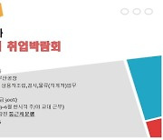 부산 강서구, 오는 9일 미니 취업박람회 개최
