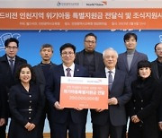 인천시교육청, 월드비전과 위기아동 의료비 및 조식지원 사업 추진