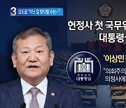 ‘탄핵 검사’ 역할 김도읍…“아닌 걸 맞다 할 수는 없다”