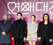 [포토]한자리에 모인 넷플릭스 새 영화 ‘연애대전' 주역들