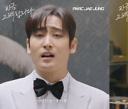 MGS워너비 M.O.M, 신곡 MV 티저 공개…박재정 수트 입고 등장