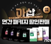 이투스북, 2024학년도 수능 대비 '아삽 모의고사' 연간패키지 한정판매
