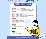 "여성 창업자 지원"…여성기업종합지원 전북센터, 입주기업 모집