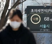 전북 전 지역에 초미세먼지주의보…마스크 착용, 외출 자제 권고