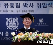 취임사 하는 유홍림 신임 서울대 총장