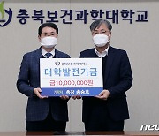 충북보건과학대 송승호 총장 명예퇴임