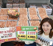 농협유통, '계란 특란을 저렴하게'