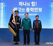 전북경찰청, 통합방위 유공 대통령 표장 수여