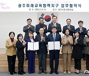 경기 광주시-교육지원청, 미래교육협력지구 ‘업무협약’