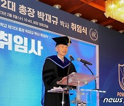박재규 경남대 총장 취임…"개교 100년 향한 새 도약 시작"
