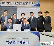디자인파크-한국체육학회, 국민건강 증진 업무협약