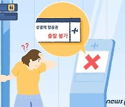 [단독]"눈물로 호소하더니"…여행사 판매 선결제 항공권, 출발객은 0명?