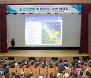 한수원, 신한울 3·4호기 건설사업 환경영향평가 주민설명회 개최