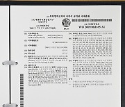 한국어로 공개된 최초의 국제특허출원(PCT) 증서