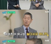 김성근 "'최강야구' 일주일 거절…돈 받는 건 프로다" 고백