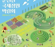 순천만국제정원박람회, 기념품점 입점상품 21일까지 공개 모집