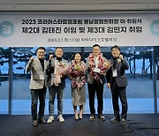 코스포 동남권협의회, 김민지 신임 협의회장 취임