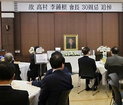 종근당, 창업주 이종근 회장 30주기 추도식 열어