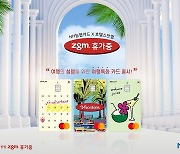 NH농협카드, 호텔스닷컴과 여행 특화 ‘zgm.휴가중’ 카드 출시