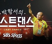 SBS스포츠, 특집 다큐 ‘박항서의 라스트댄스’ 제작 방영