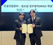 한컴-원오원, SDK 사업 확대 협력