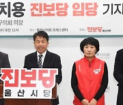 울산 윤종오 전 국회의원 진보당 입당