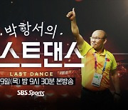 박항서 감독과 베트남 축구, 5년간의 여정...특집 다큐 9일 방영