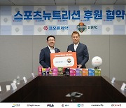 강원FC·코오롱제약 스포츠뉴트리션 후원 협약 체결