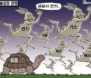 한국일보 2월 9일 만평