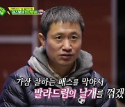 이영표 vs 김태영 신경전 활활 “축구는 더 간절한 놈이 살아남아”(골때녀)