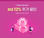 LGU+, 멤버십 고객 신라인터넷면세점 최대 12% 할인