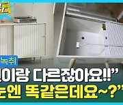 [엠빅뉴스] [땀사보도] "사진과 다르다" 항의 헀더니 "잘못한 게 없는데요?" 고구마 대응하는 가구 업체