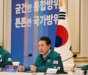 尹 "前정부 가짜평화 기대"…중앙통합방위회의 직접 주재