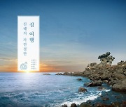 코레일관광개발 “KTX타고 섬 여행 떠나요”