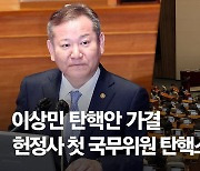 김학용, 이상민 탄핵안 통과에 "못먹는감 찔러보기…野 무책임 극치"
