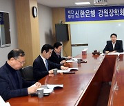 신한은행 강원장학회 지원규모 확대 60명 선정