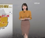 [라인 날씨] 수도권, 충청, 전북에 초미세먼지 주의보
