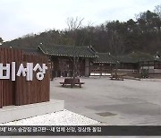 [현안 돋보기] 관광도시 도약 영주…K-관광시대 여나?