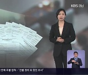 징계 구속돼도 꼬박꼬박 지급…줄줄 새는 의정비