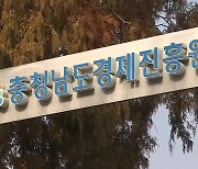 충남 공공기관 이전 논란 확산…정치권도·지자체도 ‘이견’