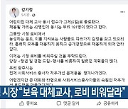 강기정 시장 “보육 대체교사, 로비 비워달라”