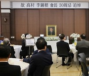 종근당, 창업주 이종근 회장 30주기 추도식 거행