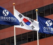 신한금융, 지난해 순익 4.6조 '역대 최고'…자사주 소각 결정