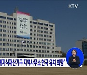 윤석열 대통령 "세계지식재산기구 지역사무소 한국 유치 희망"
