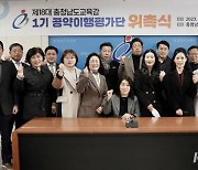 김지철 충남교육감, 학부모·주민들로 구성된 '공약이행평가단' 위촉