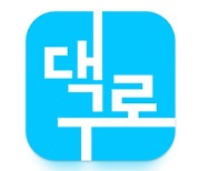 대구행복페이→대구로페이 전환…대구형 공공앱 확대